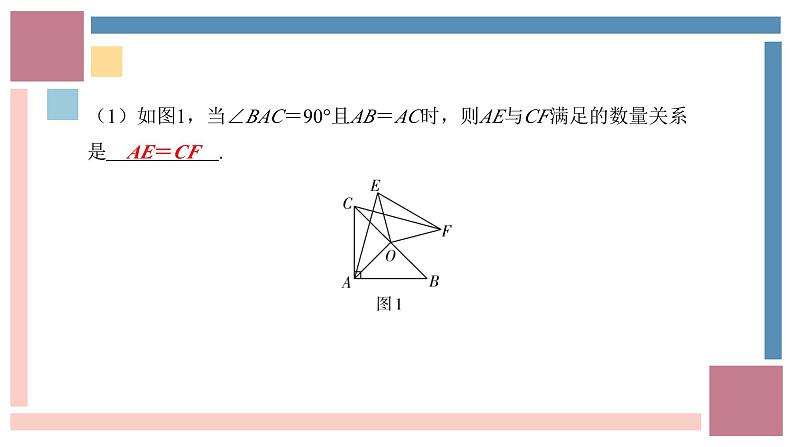 中考数学解答题重难点专项突破类比、拓展探究题 -中考数学第三轮专题复习课件第3页