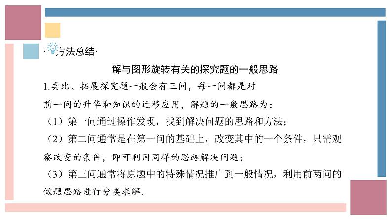 中考数学解答题重难点专项突破类比、拓展探究题 -中考数学第三轮专题复习课件第6页