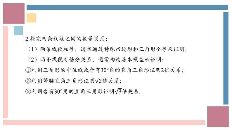 中考数学解答题重难点专项突破类比、拓展探究题 -中考数学第三轮专题复习课件第7页