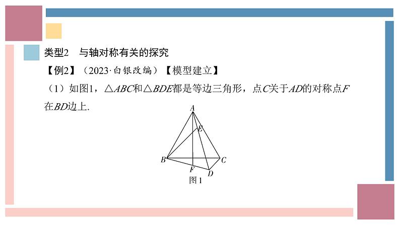 中考数学解答题重难点专项突破类比、拓展探究题 -中考数学第三轮专题复习课件第8页