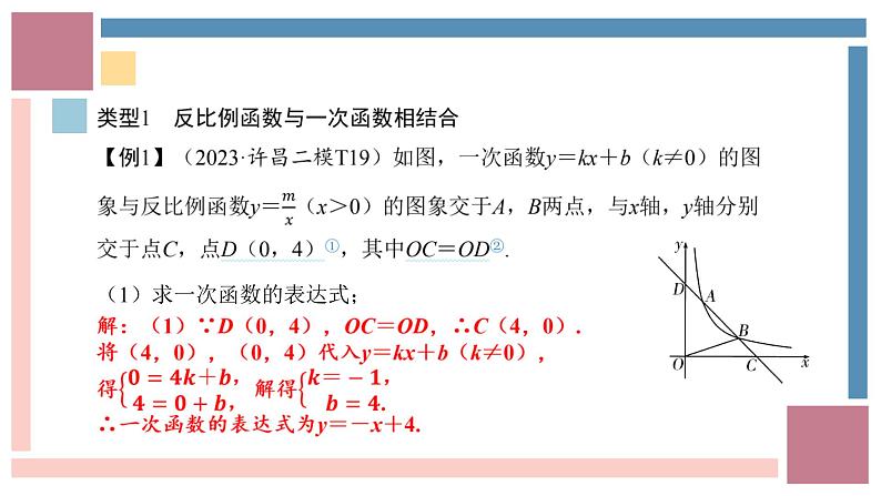 中考数学解答题重难点专项突破课件 函数综合题-中考数学第三轮专题复习课件第2页