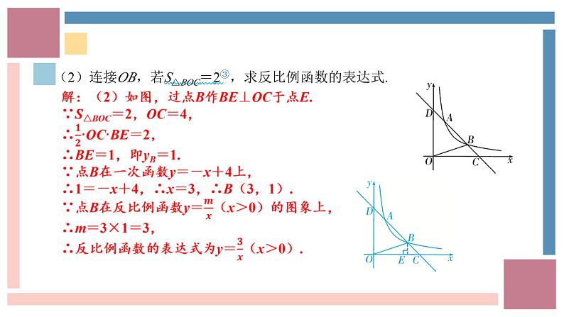 中考数学解答题重难点专项突破课件 函数综合题-中考数学第三轮专题复习课件第3页