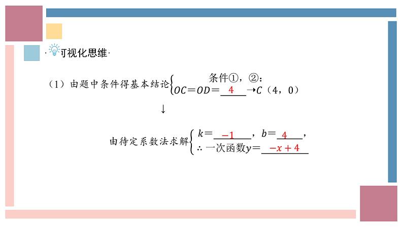 中考数学解答题重难点专项突破课件 函数综合题-中考数学第三轮专题复习课件第4页