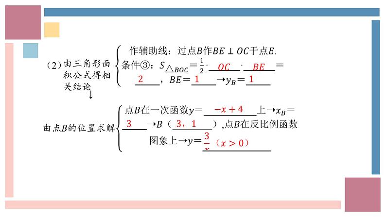 中考数学解答题重难点专项突破课件 函数综合题-中考数学第三轮专题复习课件第5页