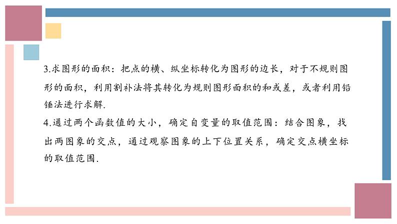 中考数学解答题重难点专项突破课件 函数综合题-中考数学第三轮专题复习课件第7页