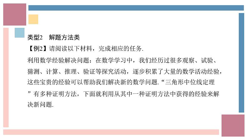 中考数学解答题重难点专项突破课件 阅读理解题-中考数学第三轮专题复习课件第8页