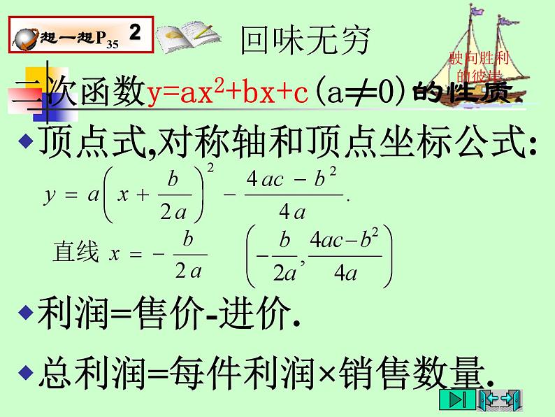 二次函数最大利润-中考数学第三轮专题复习课件第2页