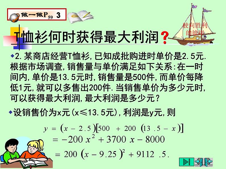 二次函数最大利润-中考数学第三轮专题复习课件第4页