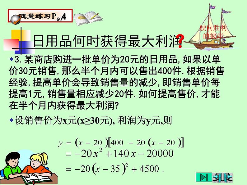 二次函数最大利润-中考数学第三轮专题复习课件第5页