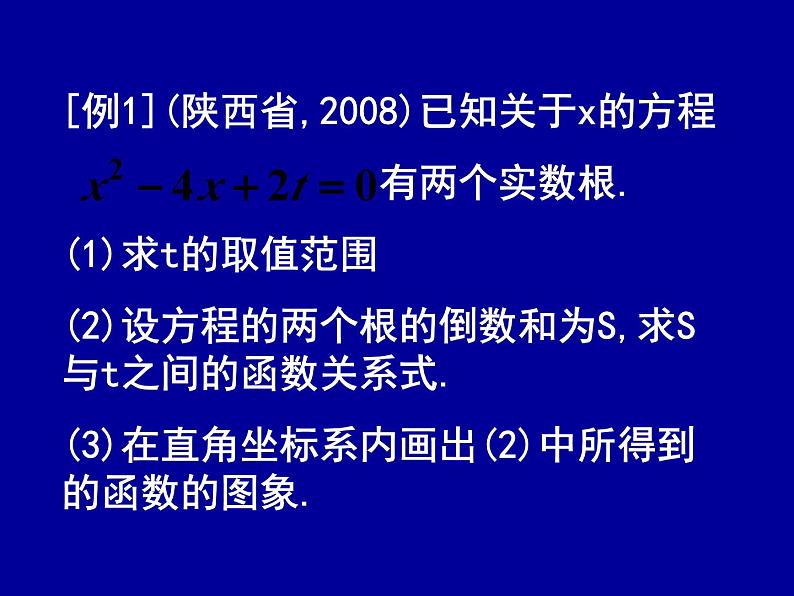 函数型综合问题-中考数学第三轮专题复习课件第8页