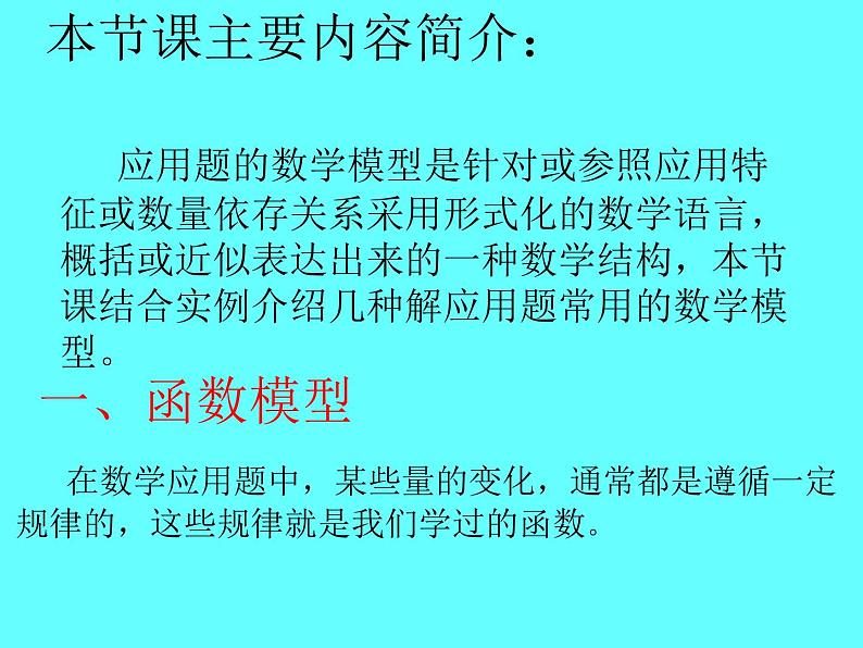 函数应用题复习-中考数学第三轮专题复习课件第2页