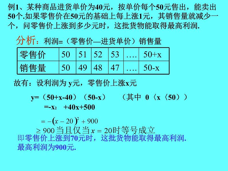 函数应用题复习-中考数学第三轮专题复习课件第3页