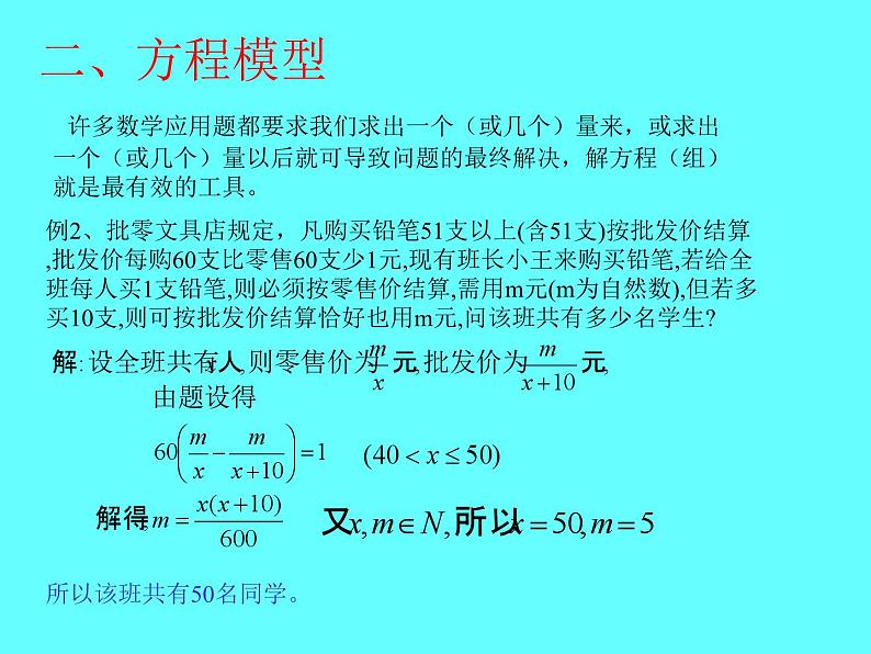 函数应用题复习-中考数学第三轮专题复习课件第4页