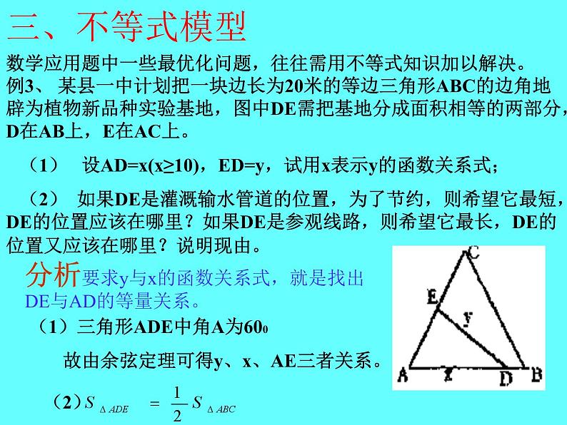 函数应用题复习-中考数学第三轮专题复习课件第5页