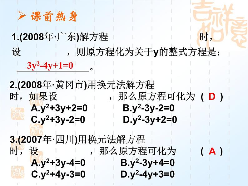 分式方程 -中考数学第三轮专题复习课件第3页