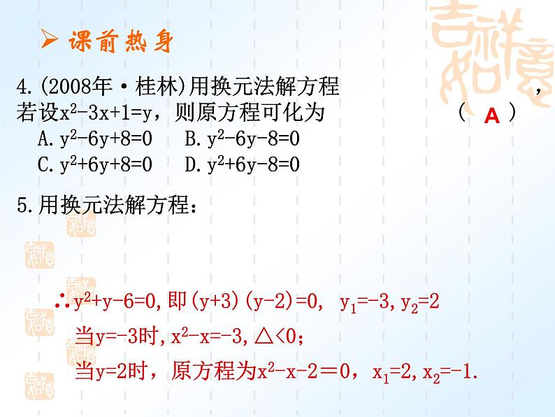 分式方程 -中考数学第三轮专题复习课件第4页