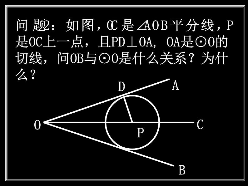 切线的判定-中考数学第三轮专题复习课件第3页