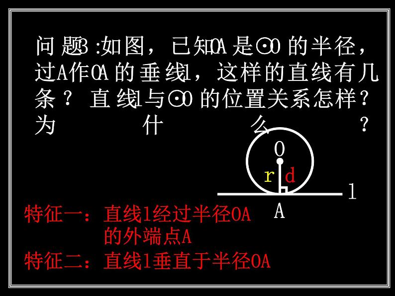 切线的判定-中考数学第三轮专题复习课件第4页