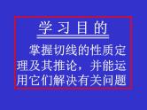 切线的性质-中考数学第三轮专题复习课件