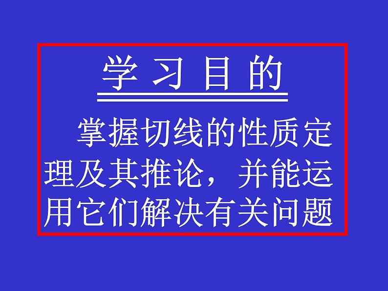 切线的性质-中考数学第三轮专题复习课件第2页