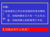 切线的性质-中考数学第三轮专题复习课件