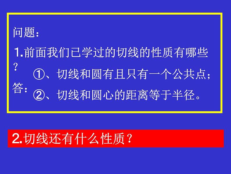 切线的性质-中考数学第三轮专题复习课件第3页