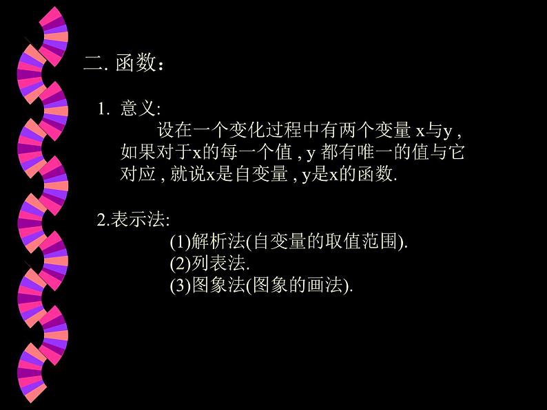 平面直角坐标系以及一次函数部分复习-中考数学第三轮专题复习课件第4页