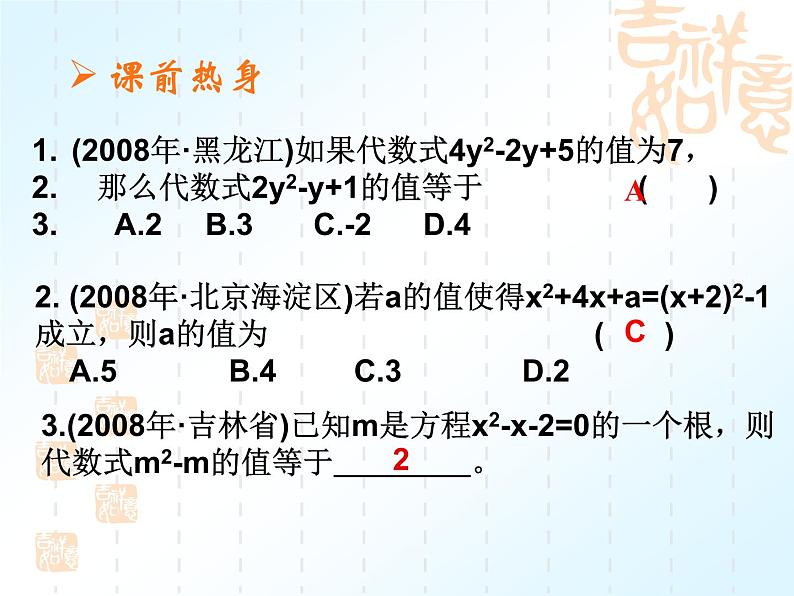 整式方程 -中考数学第三轮专题复习课件第4页