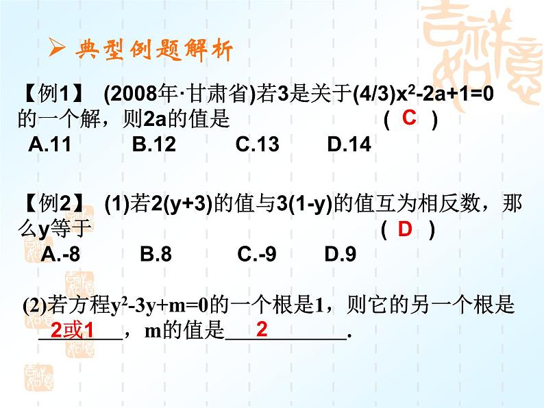 整式方程 -中考数学第三轮专题复习课件第6页