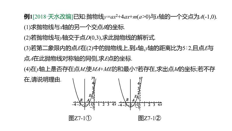 题型突破—二次函数与几何综合类问题-中考数学第三轮专题复习课件第3页