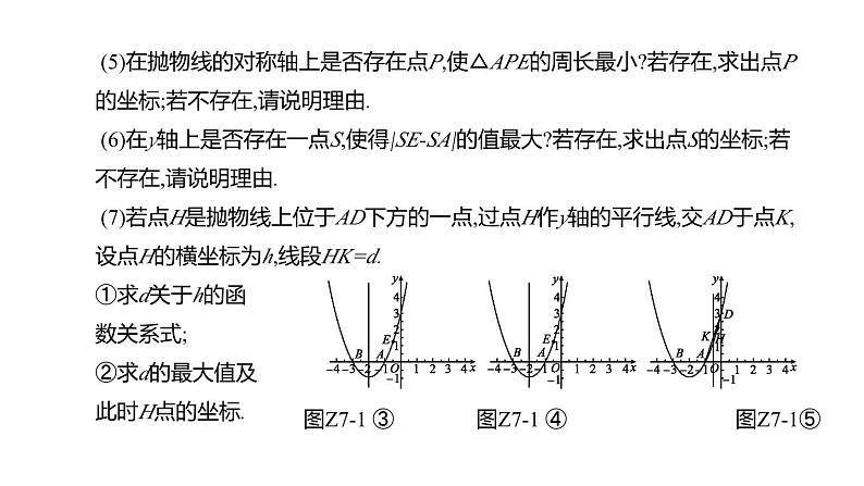 题型突破—二次函数与几何综合类问题-中考数学第三轮专题复习课件第4页