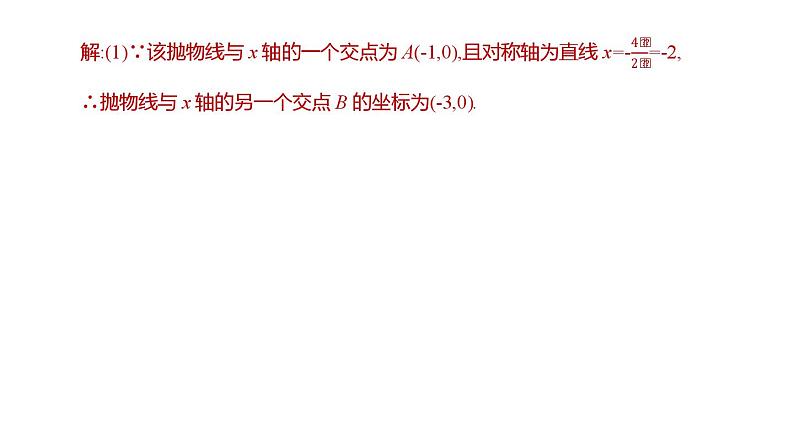 题型突破—二次函数与几何综合类问题-中考数学第三轮专题复习课件第5页