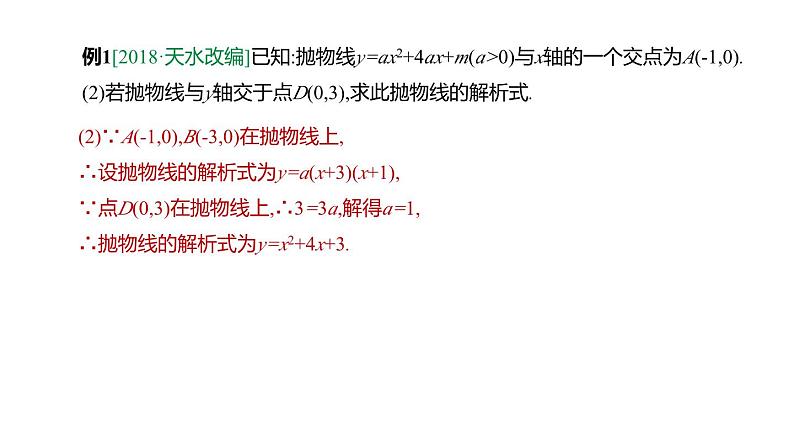 题型突破—二次函数与几何综合类问题-中考数学第三轮专题复习课件第6页