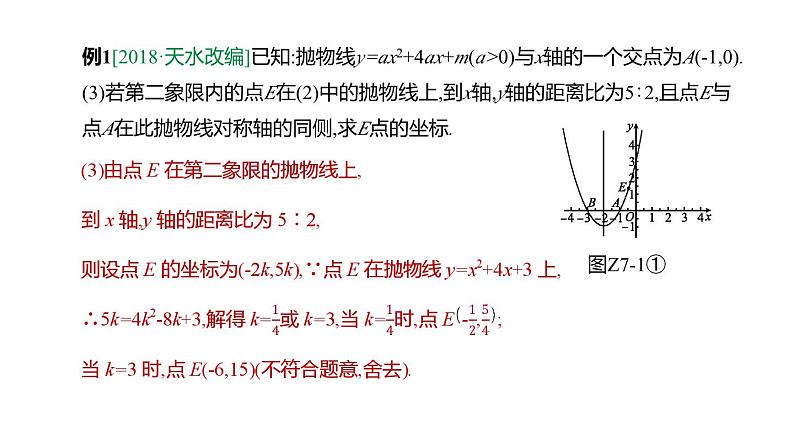 题型突破—二次函数与几何综合类问题-中考数学第三轮专题复习课件第7页