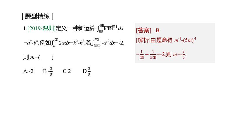 题型突破—创新学习型问题-中考数学第三轮专题复习课件第4页