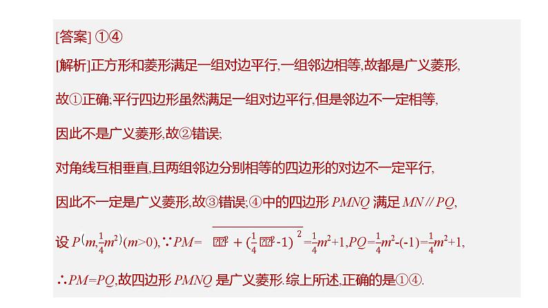 题型突破—创新学习型问题-中考数学第三轮专题复习课件第8页