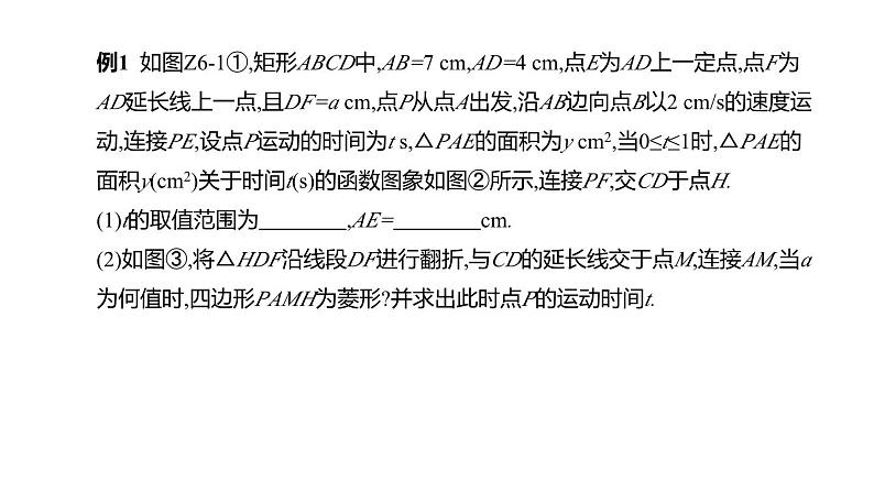 题型突破—点运动型问题-中考数学第三轮专题复习课件第3页