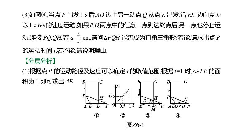 题型突破—点运动型问题-中考数学第三轮专题复习课件第4页