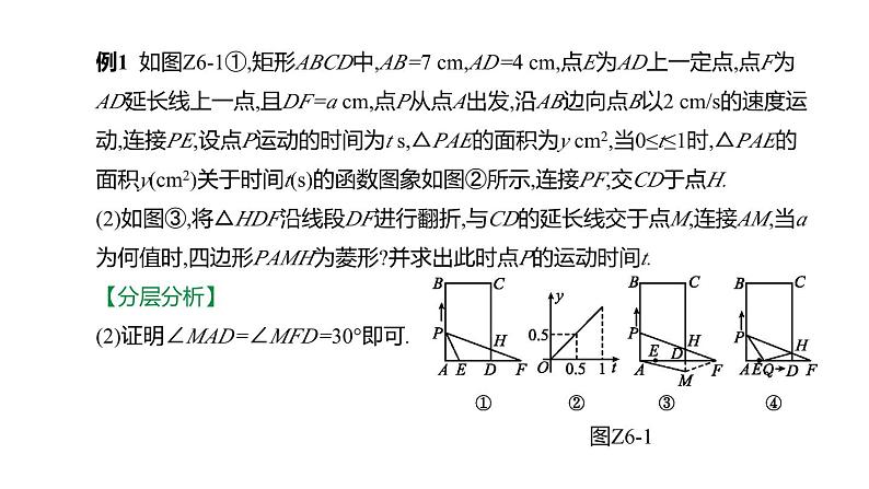 题型突破—点运动型问题-中考数学第三轮专题复习课件第6页