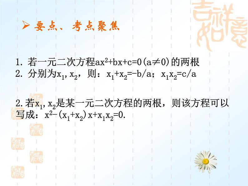 一元二次方程根与系数的关系-中考数学三轮冲刺课件第2页