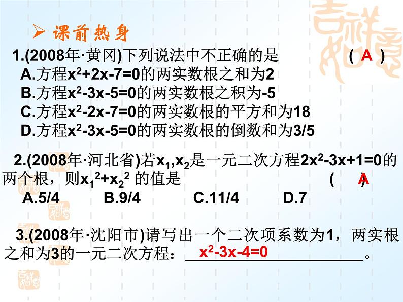 一元二次方程根与系数的关系-中考数学三轮冲刺课件第3页