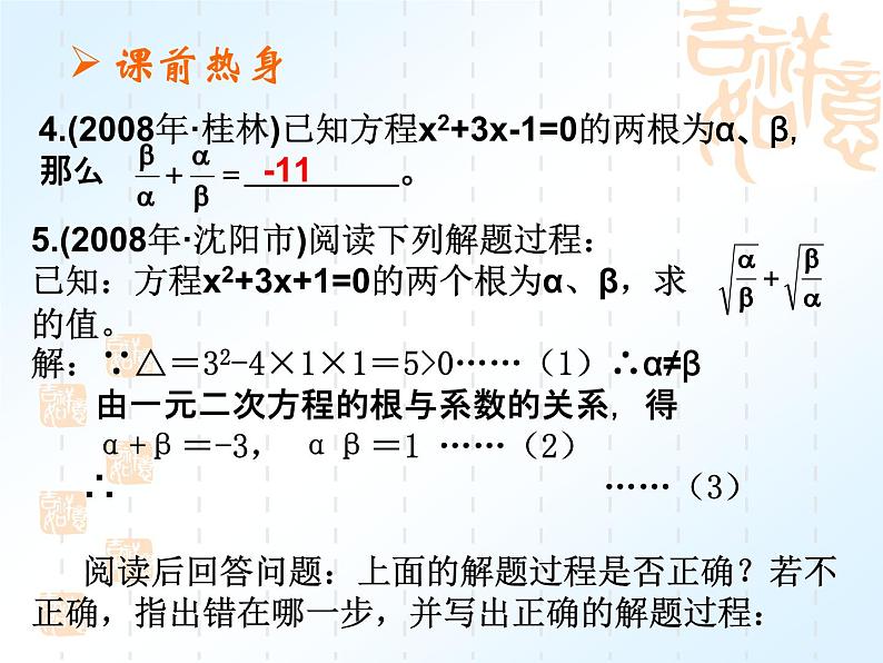 一元二次方程根与系数的关系-中考数学三轮冲刺课件第4页