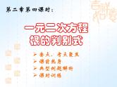 一元二次方程根的判别式-中考数学三轮冲刺课件