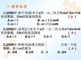 一元二次方程根的判别式-中考数学三轮冲刺课件