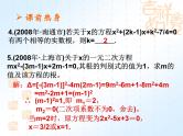 一元二次方程根的判别式-中考数学三轮冲刺课件