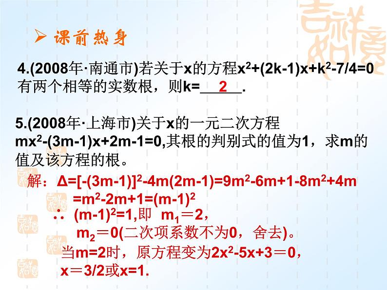 一元二次方程根的判别式-中考数学三轮冲刺课件第4页