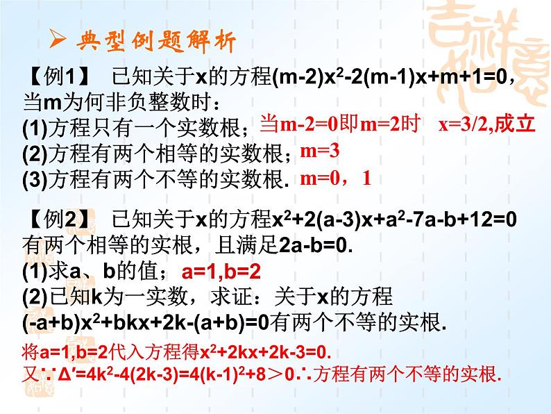 一元二次方程根的判别式-中考数学三轮冲刺课件第5页