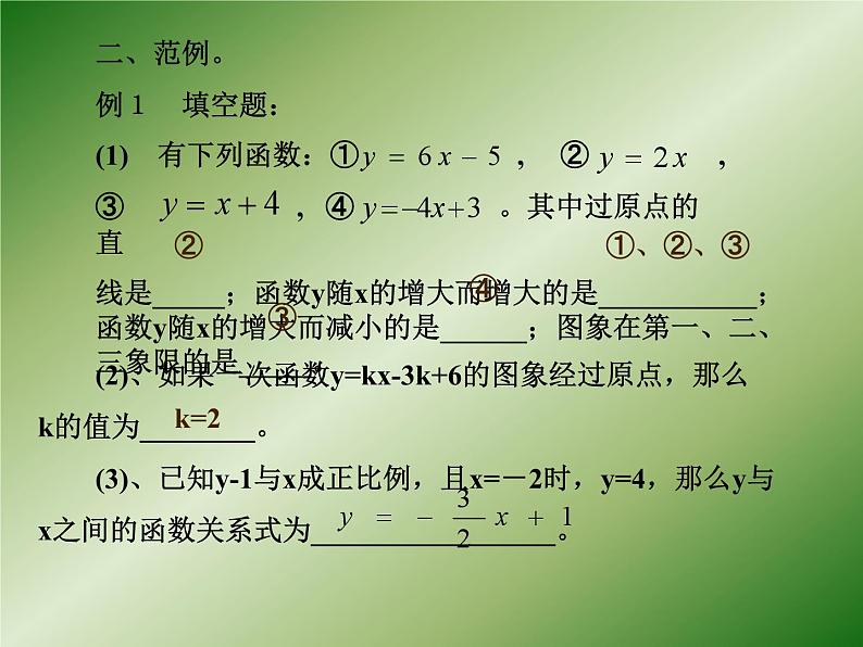 一次函数复习-中考数学三轮冲刺课件第4页