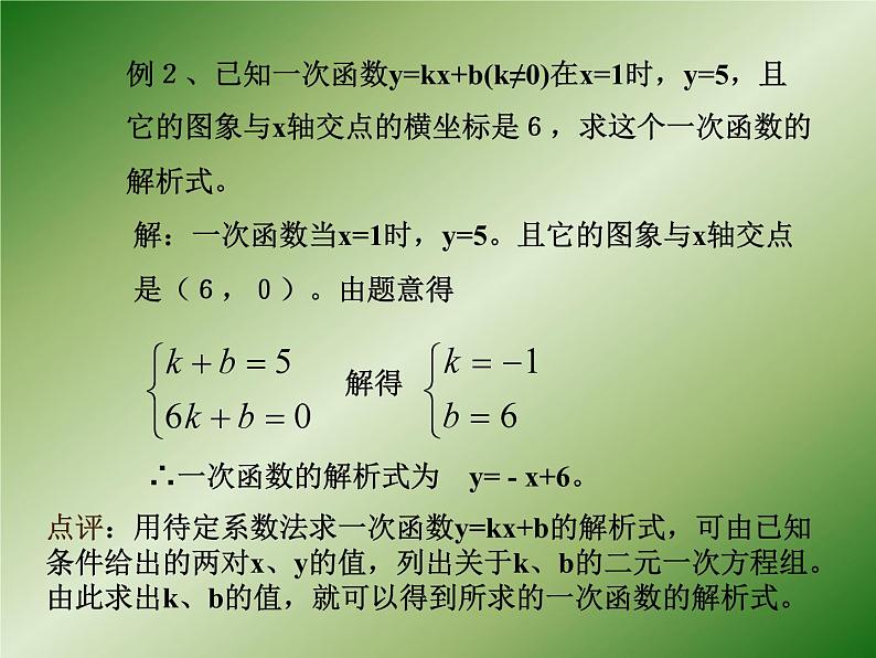 一次函数复习-中考数学三轮冲刺课件第5页