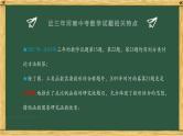 专题04 中考数学动点问题中分类讨论、数形结合思想-中考数学三轮冲刺课件